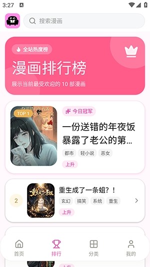 沙发漫画