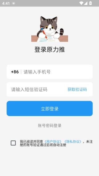 原力推登录界面
