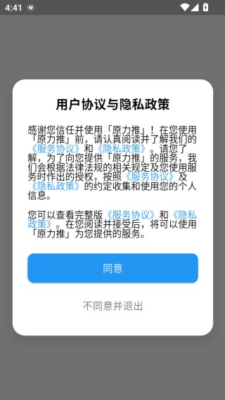 原力推应用界面