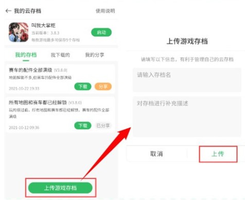 百分网游戏盒app云存档上传界面