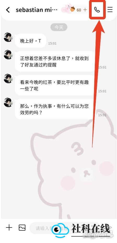 bimobimo聊天怎么打电话-1