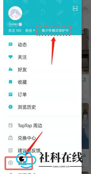 Taptap1.6.0青少年模式设置步骤二