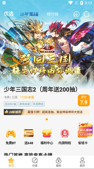 游小福0.1折app界面