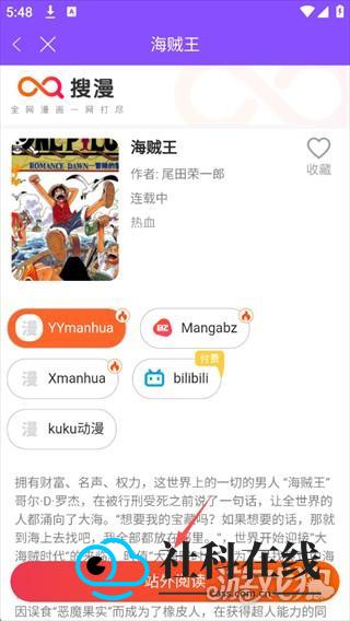 漫画人官方正版使用指南6