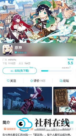 TAPTAP云游戏