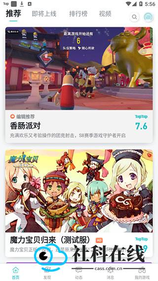 TAPTAP云游戏