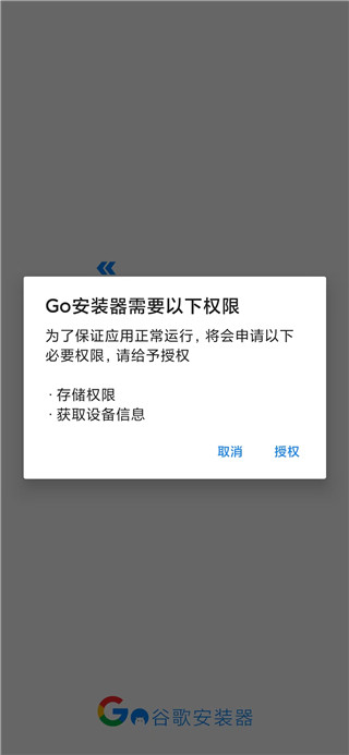 google installer