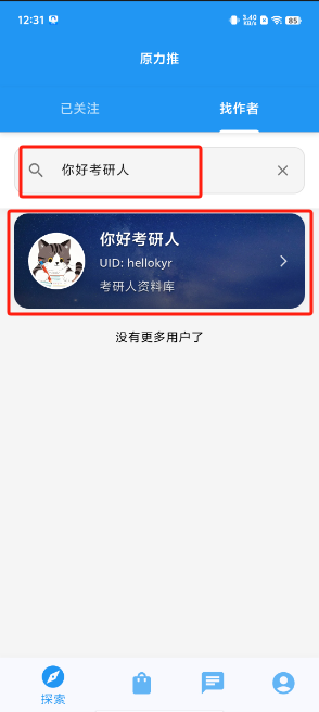 原力推创作者界面