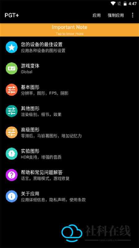 PGTPlus画质助手