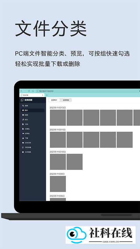 文件闪传pro功能