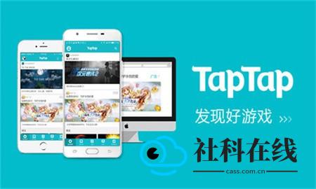 taptap客户端