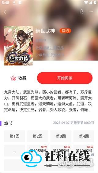 漫画人官方正版使用指南3