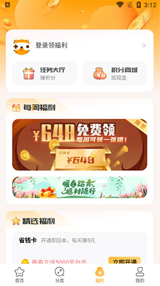 游小福0.1折app界面