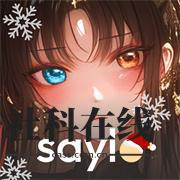 Saylo虚拟聊天