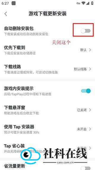 taptap客户端如何保留游戏安装包(APK文件)5