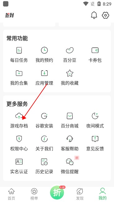 百分网游戏盒app云存档界面