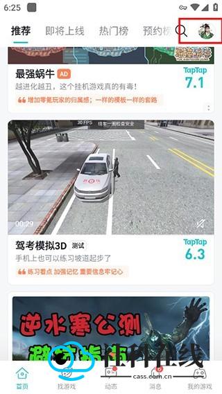 taptap客户端如何保留游戏安装包(APK文件)2