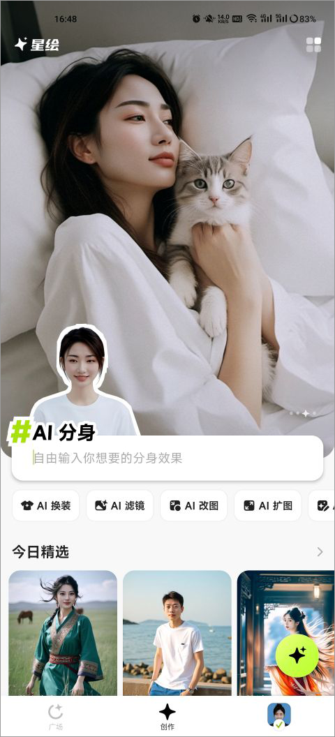 星绘官方版
