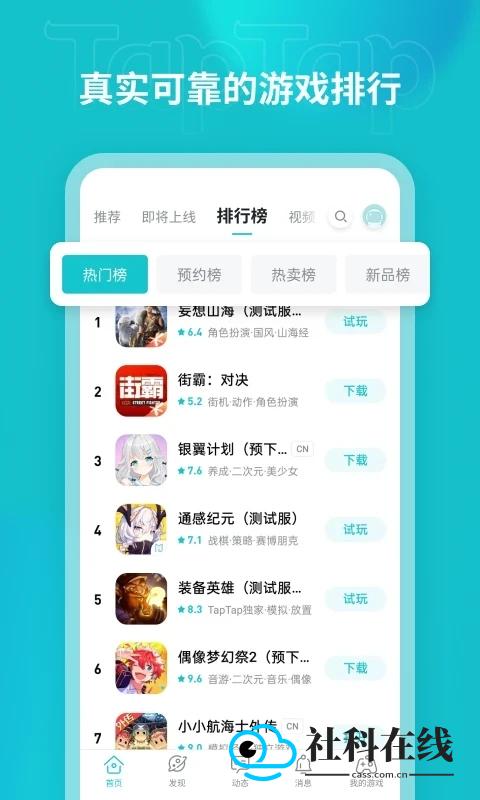 TapTpa正版