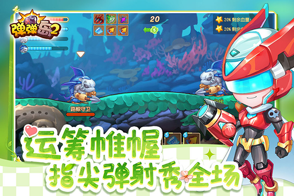 弹弹岛2正版
