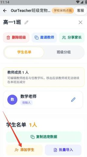 ourteacher班级宠物园