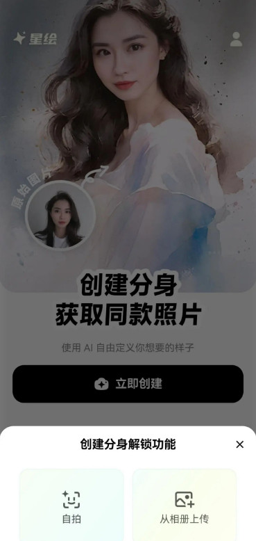 星绘官方版