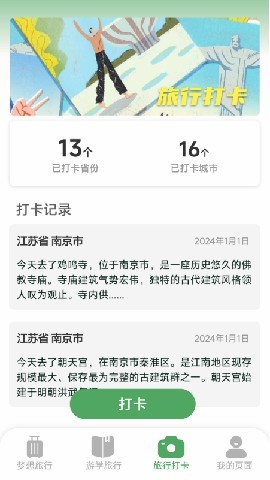 梦想旅行