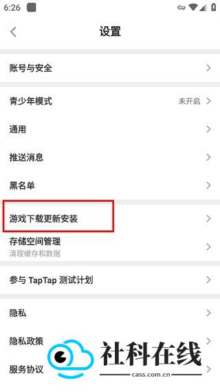 taptap客户端如何保留游戏安装包(APK文件)4