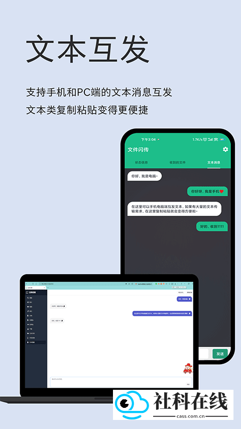 文件闪传pro亮点