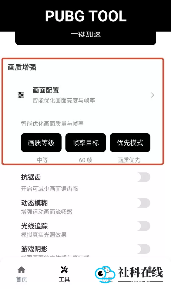 哒哒工具箱120帧