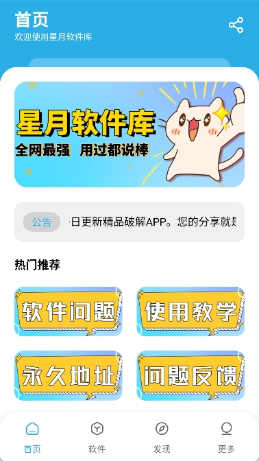 星月软件库