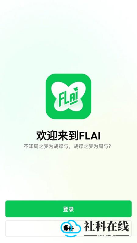 小绿蝶FLAI使用方法1