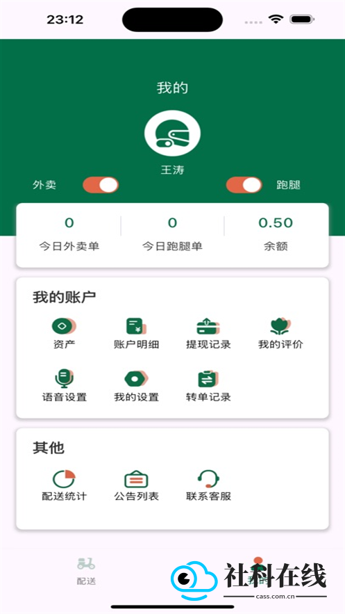 星火外卖骑手端
