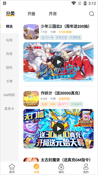 游小福0.1折app界面