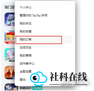 taptop中买的游戏可以退吗6
