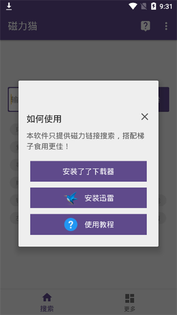 磁力猫手机版app