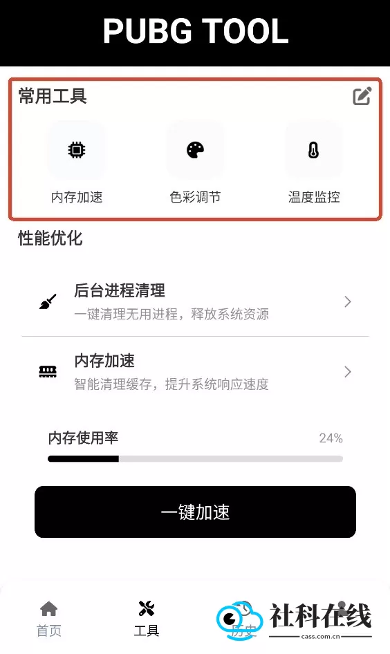 哒哒工具箱120帧