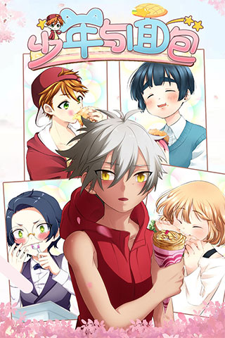 少年与面包中文版