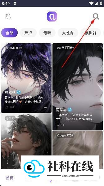 青丘语聊版怎么搜索角色-1