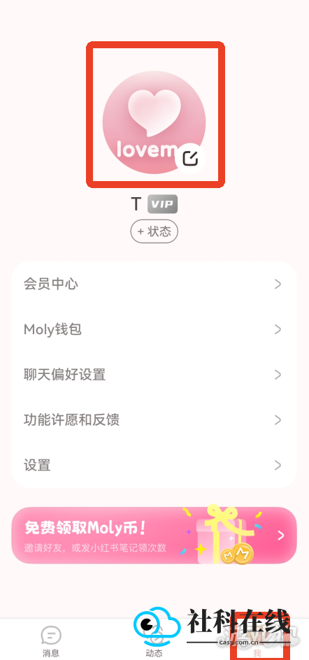 LoveMO官方版怎么更换头像1