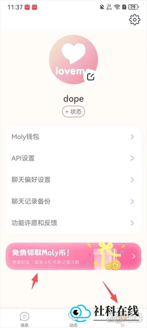 lovemo AI聊天软件
