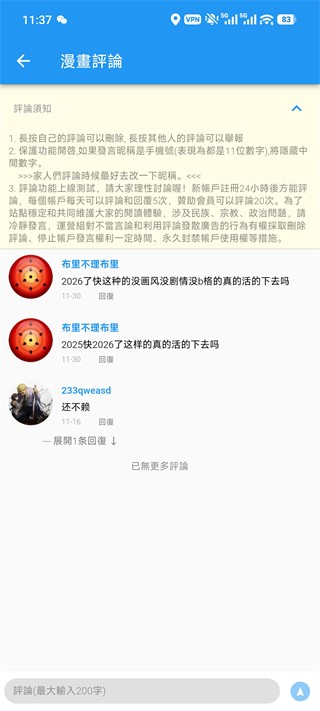 拷贝漫画评论区界面