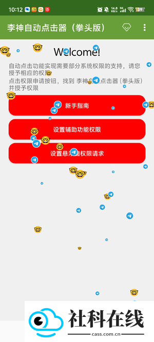 李神自动连点器版