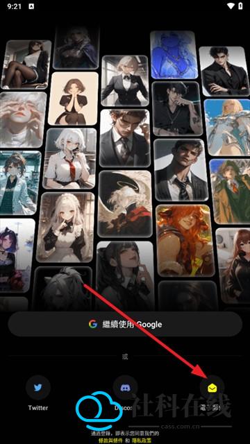 EmEmochi ai聊天注册步骤2