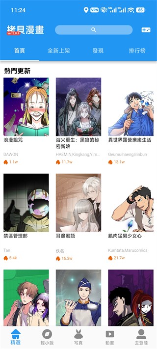拷贝漫画首页界面