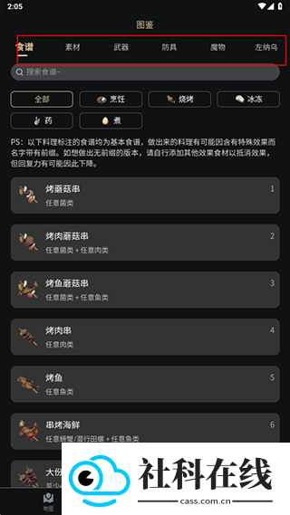 塞尔达助手官方版