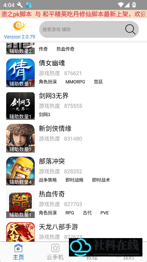 蜗牛助手免费版特色展示