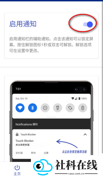 Touch Blocker