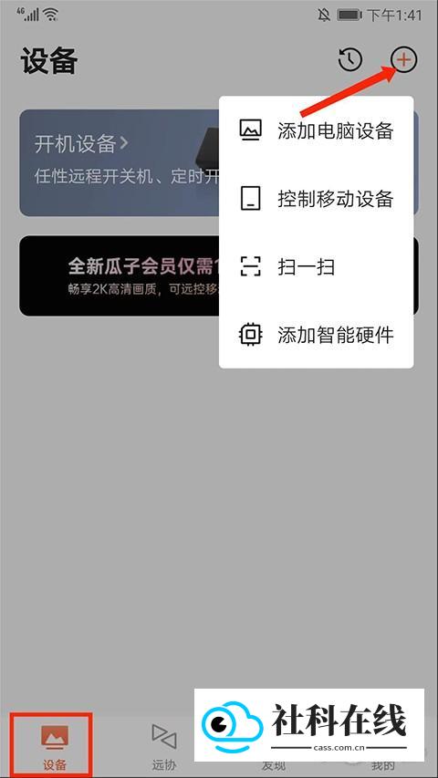 向日葵远程客户端怎么用?怎么手机远程控制电脑?-2