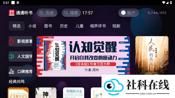 通通听书app